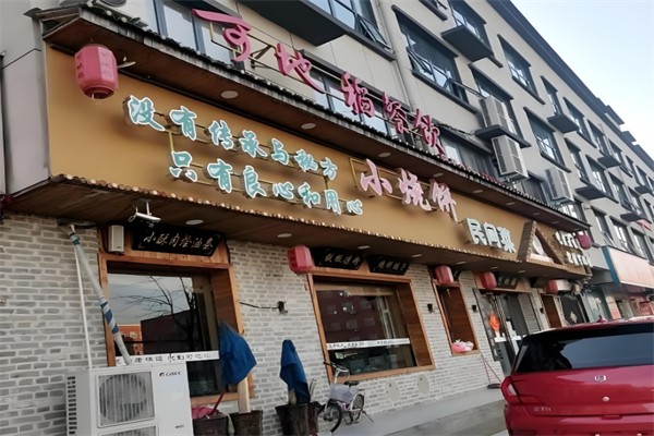 可地稻小烧饼民间菜