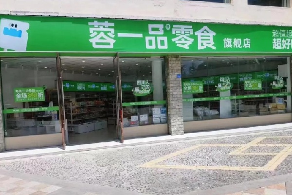 蓉一品
