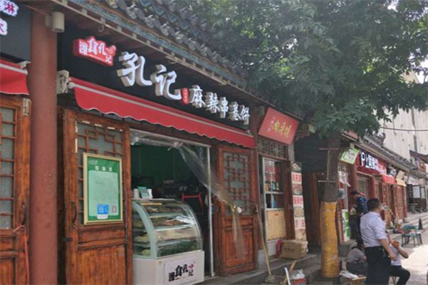 孔记麻辣串卷饼