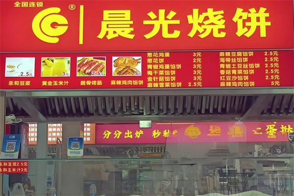 晨光烧饼 晨光烧饼