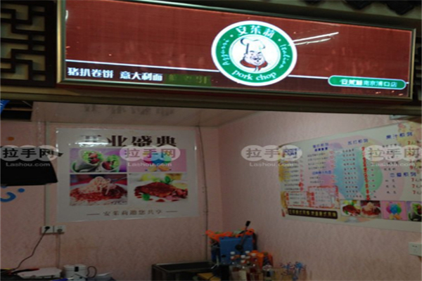 安茱莉卷饼