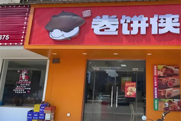 卷饼侠 卷饼侠