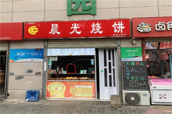 晨光烧饼 晨光烧饼
