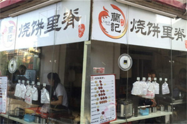 兰记烧饼里脊