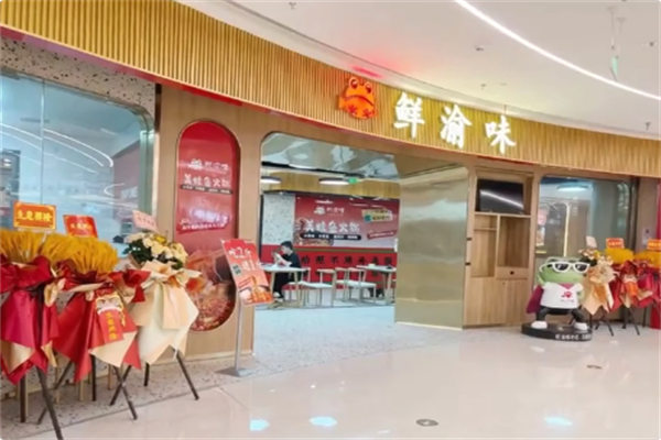 鲜渝味美蛙鱼头火锅 鲜渝味美蛙鱼头火锅