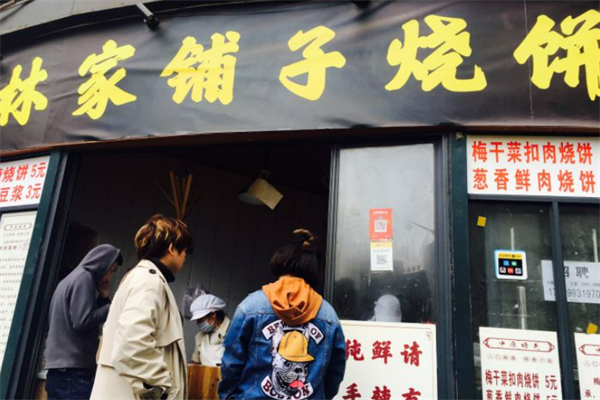 朴家铺子烧饼 朴家铺子烧饼