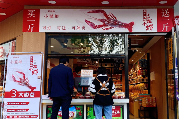 亿佳客小龙虾