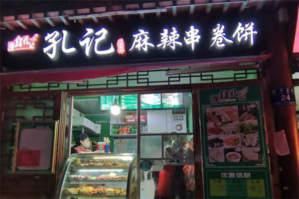 孔记麻辣串卷饼