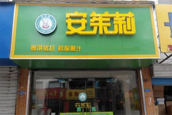 安茱莉卷饼