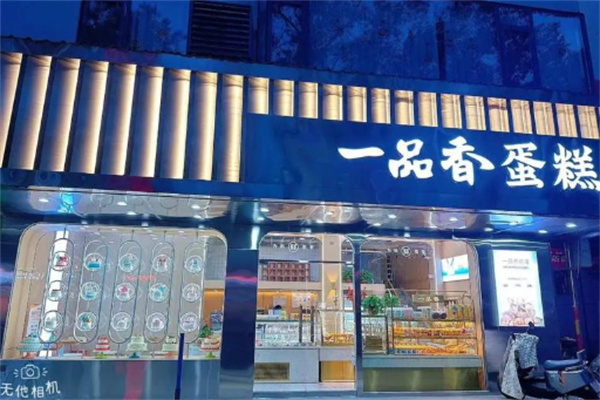 一品香蛋糕