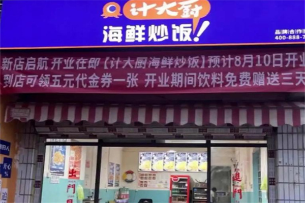 计大厨海鲜炒饭