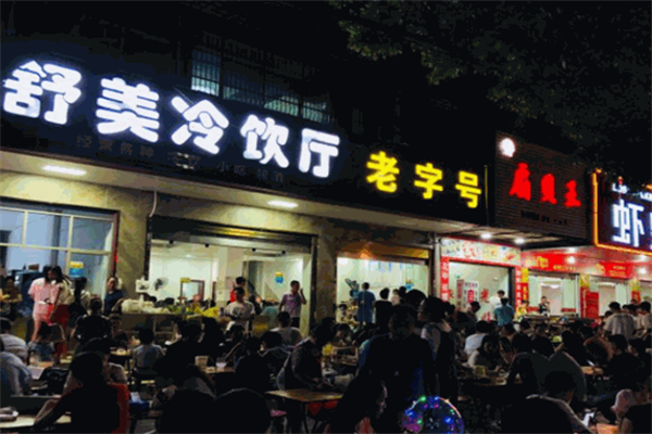 舒美冷饮
