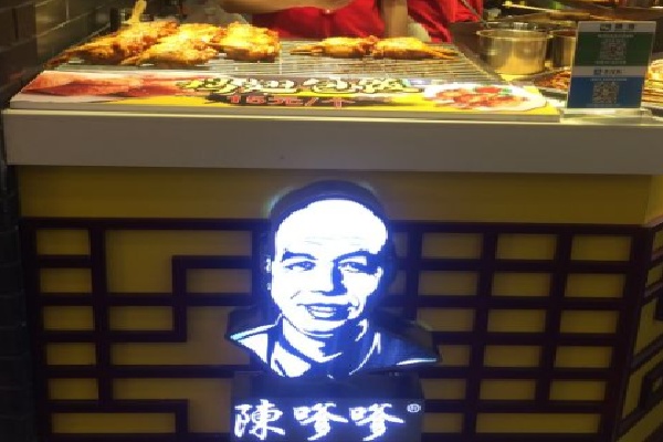 陈嗲嗲麻辣香锅