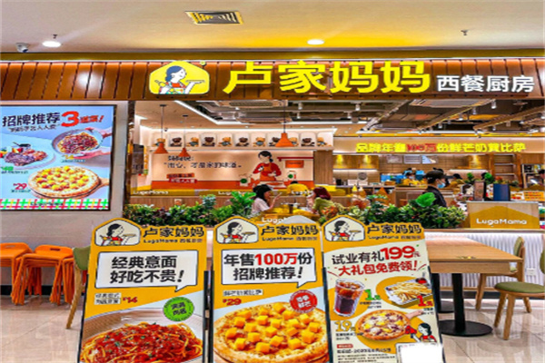 卢家妈妈意式餐厅 卢家妈妈意式餐厅