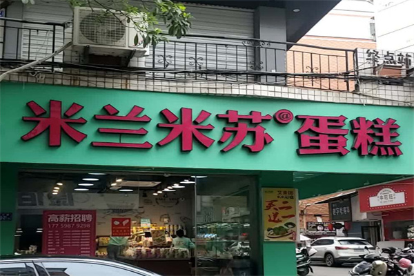 米兰米苏蛋糕