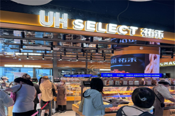 UH祐禾 UH祐禾