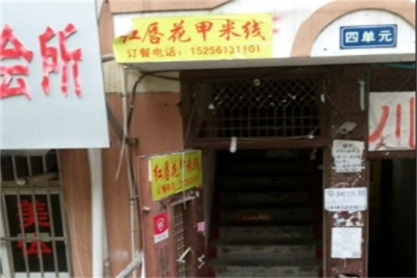 红唇花甲米线加盟