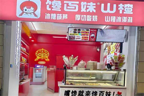 馋百妹糖葫芦 馋百妹糖葫芦