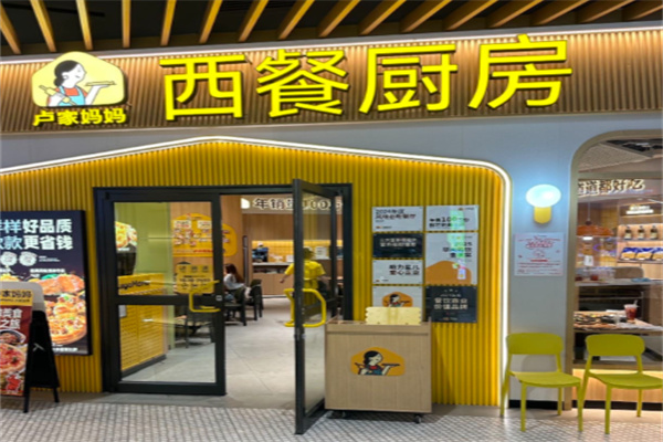 卢家妈妈意式餐厅 卢家妈妈意式餐厅