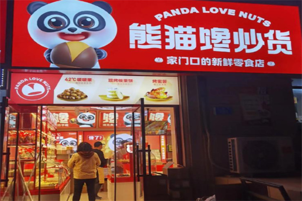 熊猫馋炒货