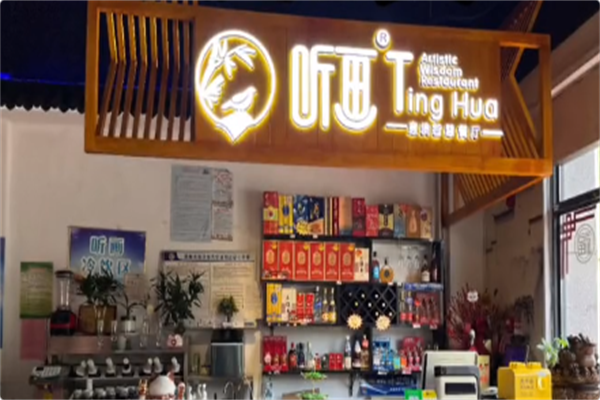 听画火锅 听画火锅