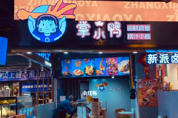 掌小鸭