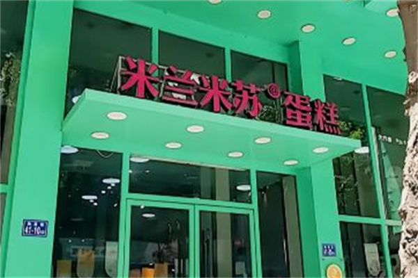 米兰米苏蛋糕