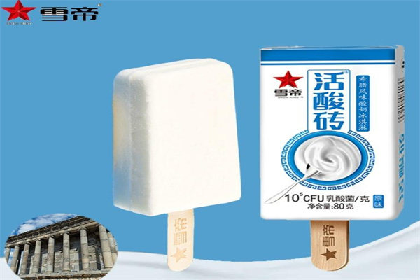 雪帝冰淇淋