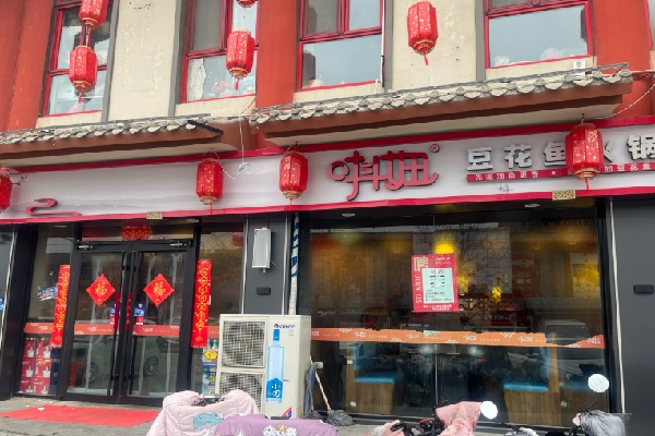 抖妞豆花鱼火锅