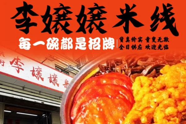 李孃孃米线