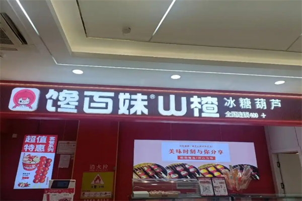 馋百妹糖葫芦 馋百妹糖葫芦