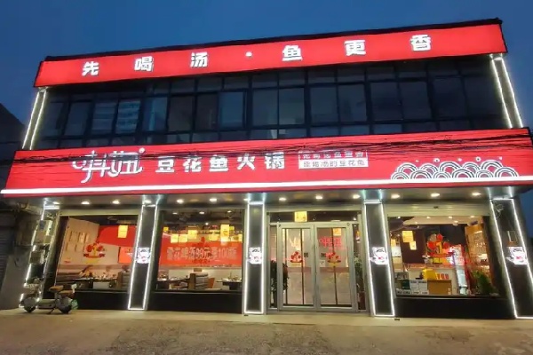 抖妞豆花鱼火锅