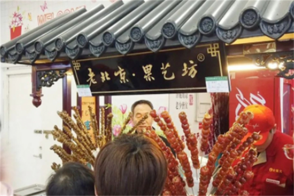 果艺坊冰糖葫芦