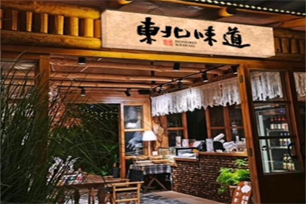 东北味道 东北味道