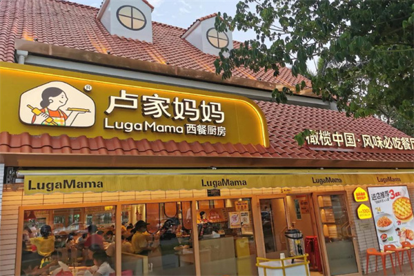 卢家妈妈意式餐厅 卢家妈妈意式餐厅
