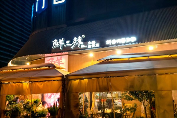 鲜三辣自贡盐帮菜