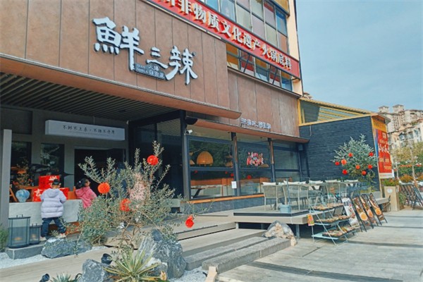 鲜三辣自贡盐帮菜