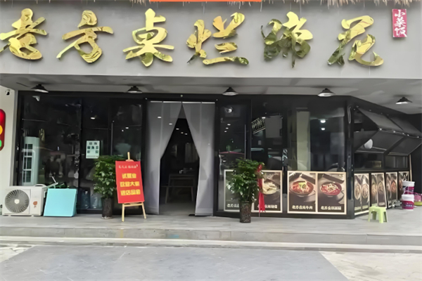 老方桌烂蹄花 老方桌烂蹄花