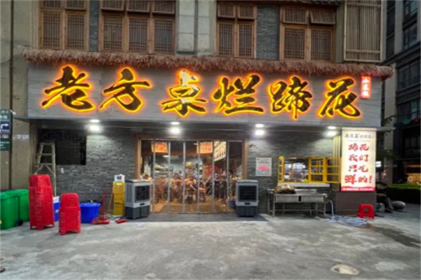 老方桌烂蹄花 老方桌烂蹄花