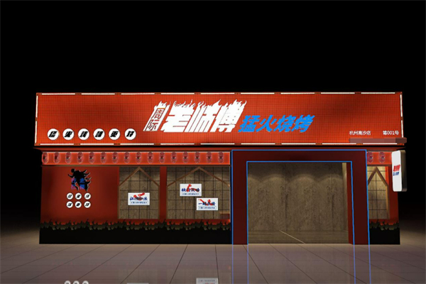 周际老师傅