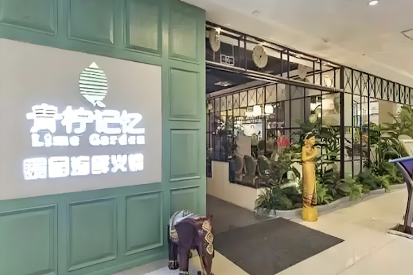 青柠泰式海鲜火锅 青柠泰式海鲜火锅