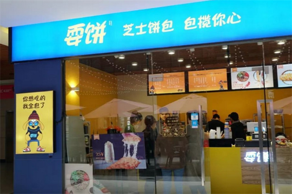 耍饼 耍饼