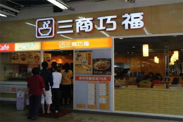 三商巧福