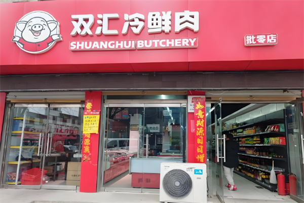 双汇食品