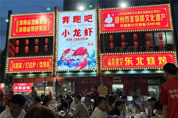 奔跑吧小龙虾