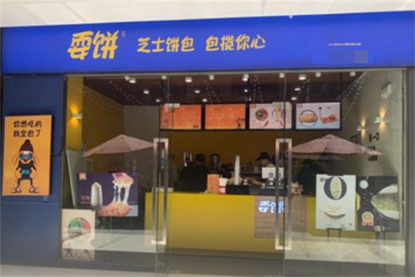 耍饼 耍饼