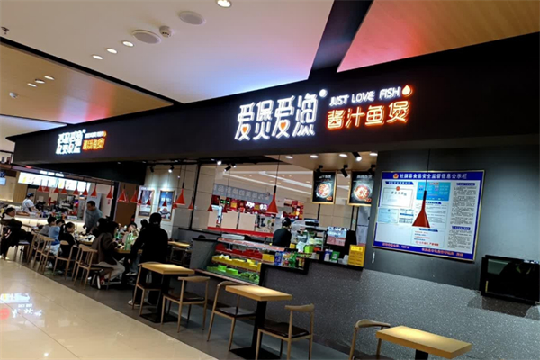 爱煲爱渔