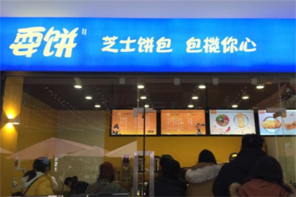 耍饼 耍饼