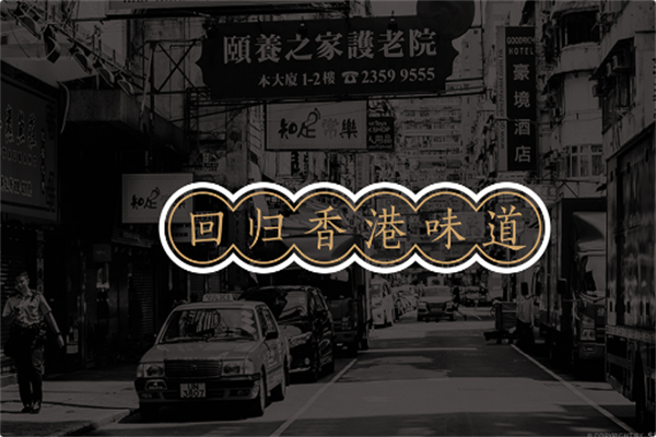 弥敦道壹号火锅 弥敦道壹号火锅