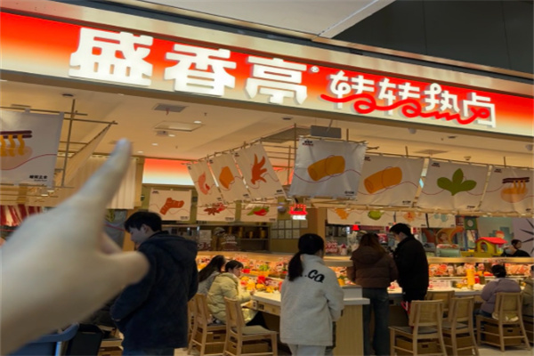 盛香亭转转热卤